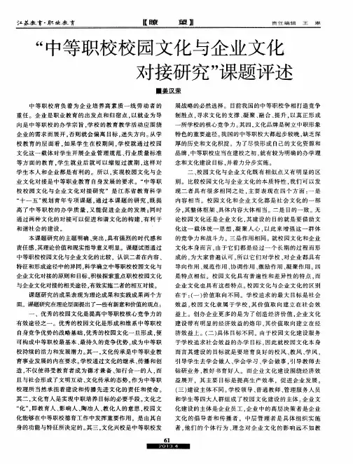 “中等职校校园文化与企业文化对接研究”课题评述