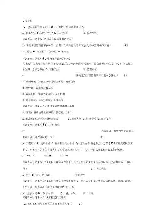 工程建设监理复习资料