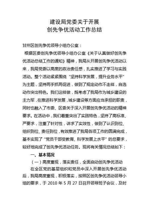 2012年区住建局创先争优工作总结