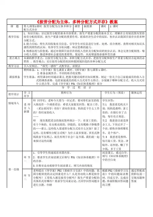 2019高中政治 7.1按劳分配为主体 多种分配方式并存教案 新人教版必修1