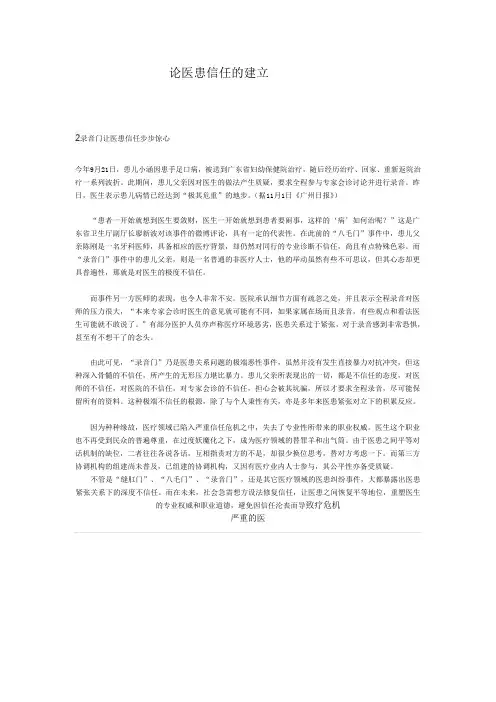 论医患信任的建立
