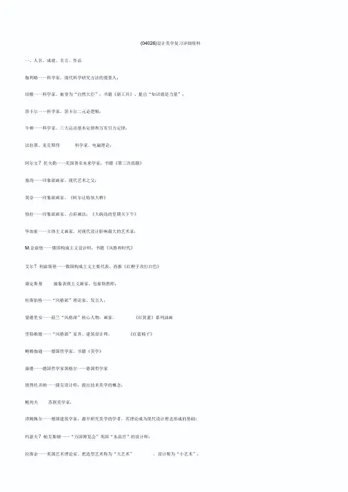 艺术设计与美学(04026)重点