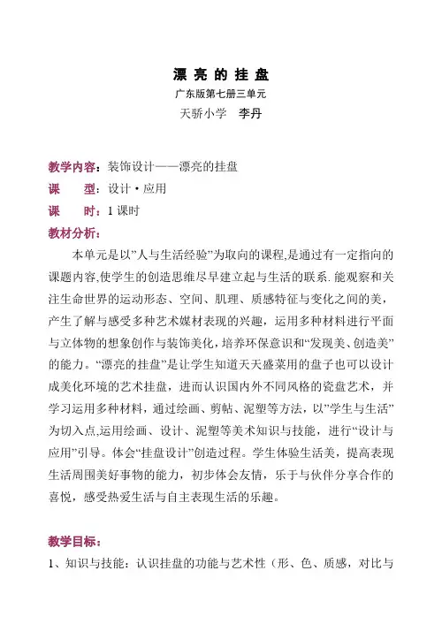 《漂亮的挂盘》教学设计