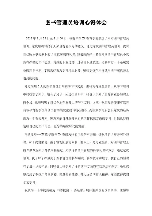 图书管理员培训心得体会