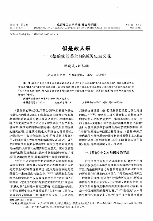似是故人来——《德伯家的苔丝》的新历史主义观