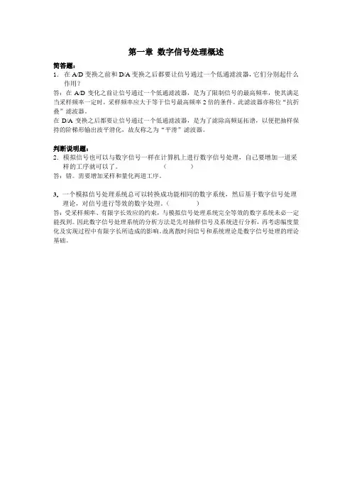 数字信号处理习题集(附答案)