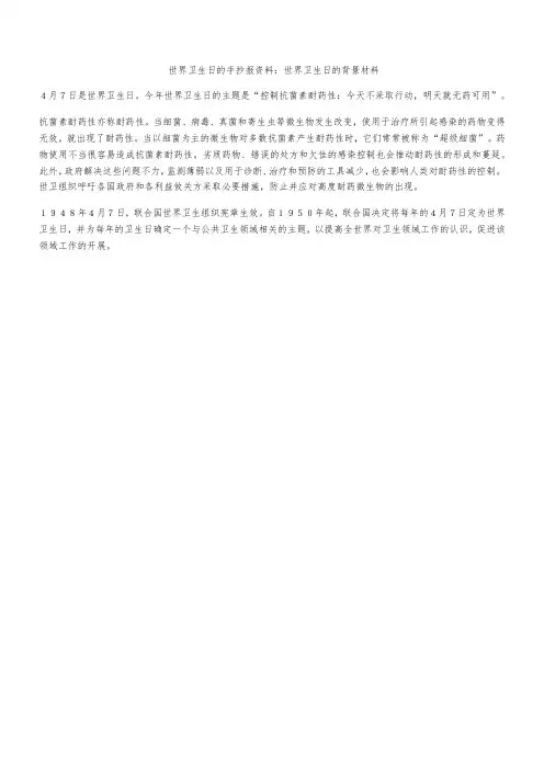 世界卫生日的手抄报资料：世界卫生日的背景材料