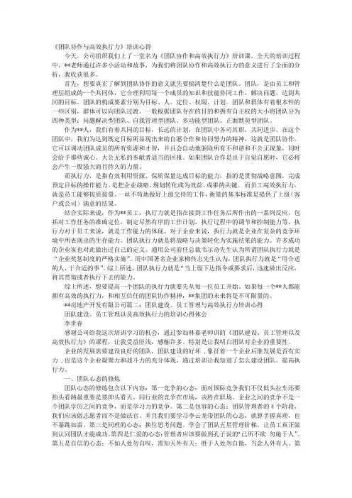 高效执行力团队打造培训心得