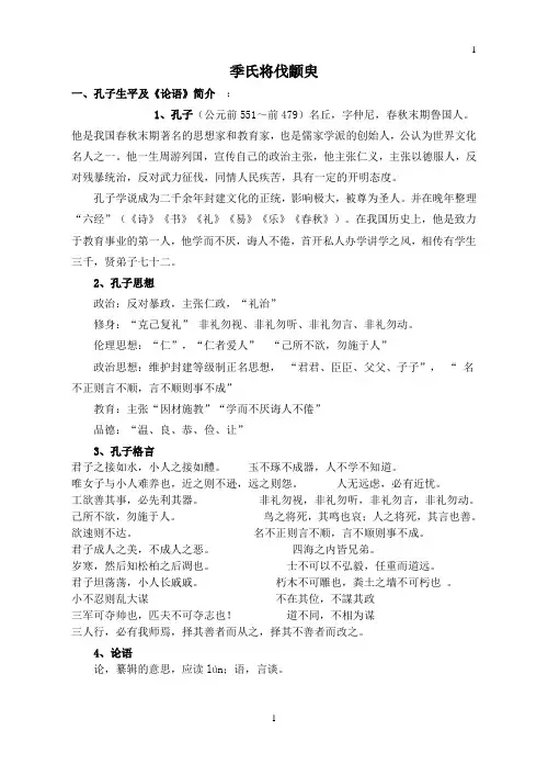 季氏将伐颛臾教案