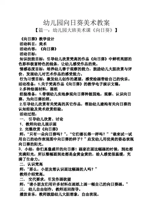 幼儿园向日葵美术教案