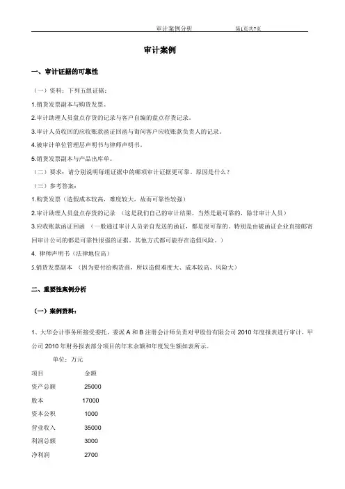 审计案例
