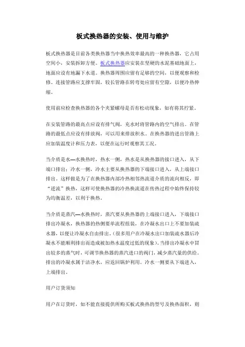 板式换热器的安装、使用与维护