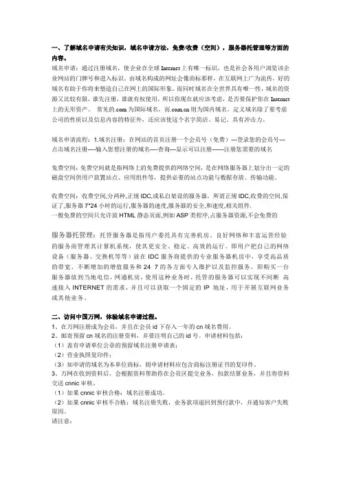 域名申请方法