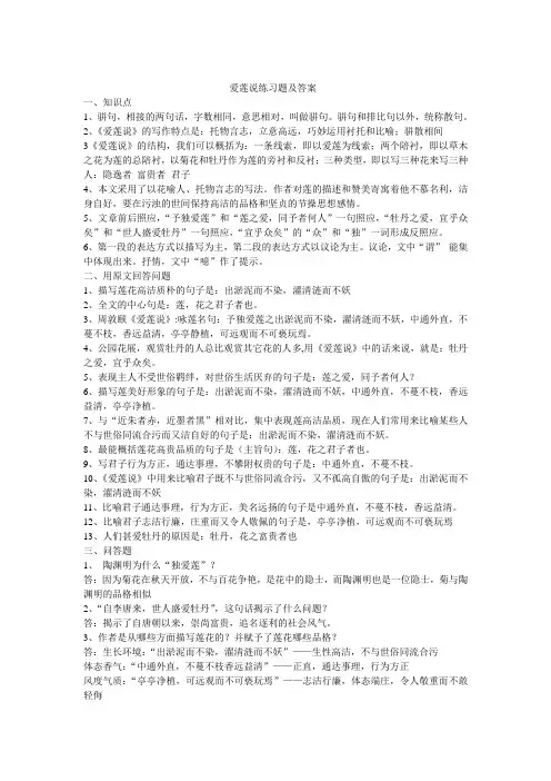 爱莲说练习题及答案.