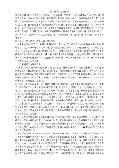 数字阅读的消极影响