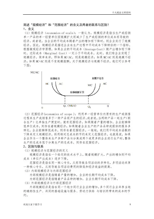 规模经济VS范围经济