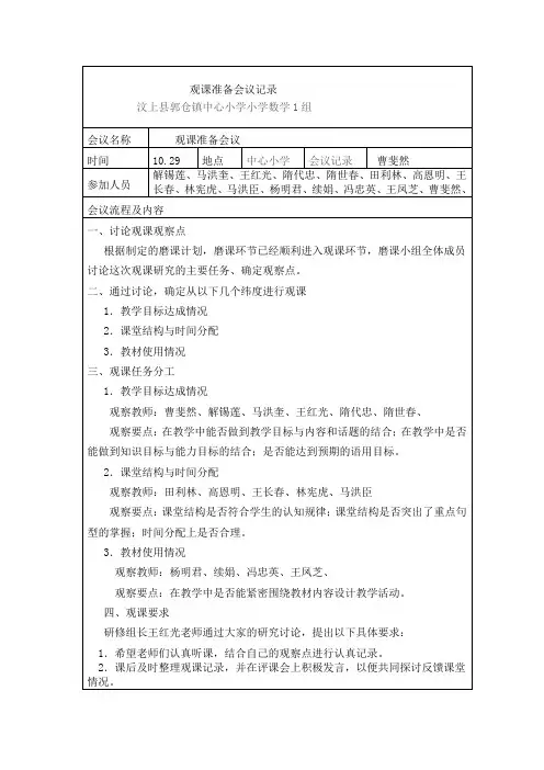 观课准备会议记录