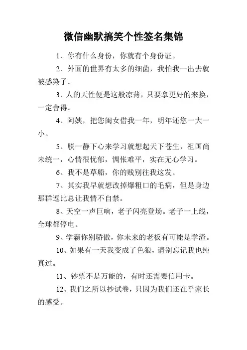 微信幽默搞笑个性签名集锦