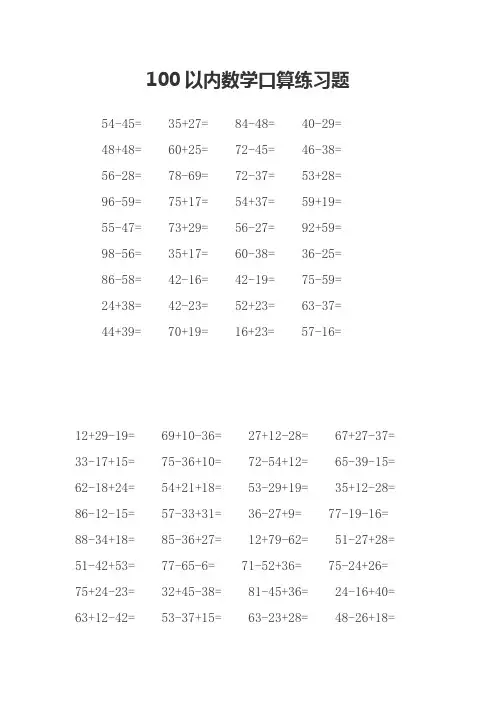 小学二年级上册数学口算题-100以内口算