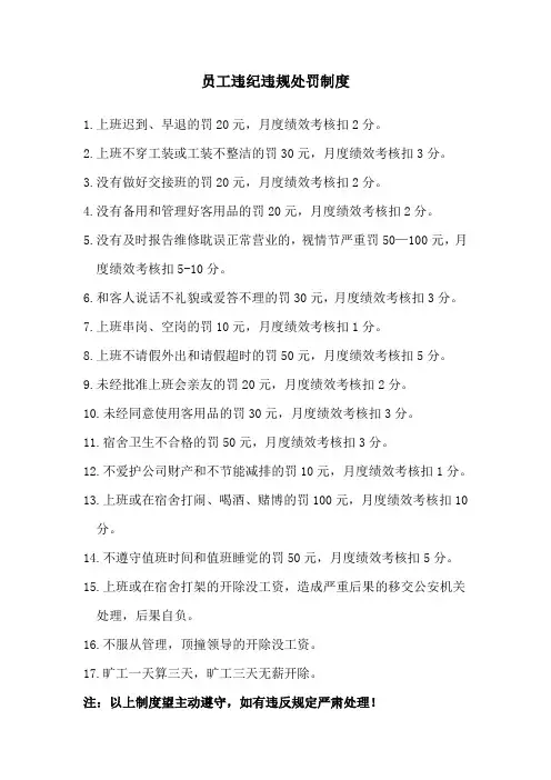 员工违纪违规处罚制度