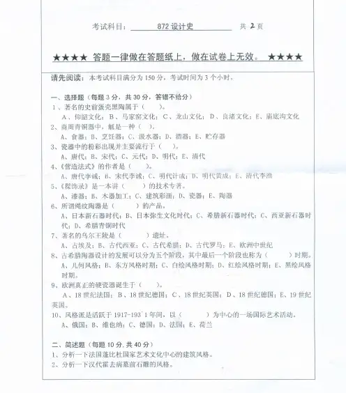 浙江工业大学898设计史2010--2015年考研真题/研究生入学考试试题