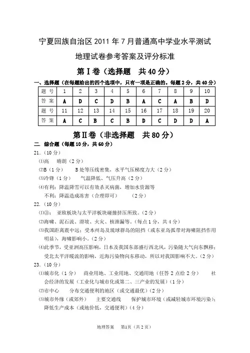 2011宁夏学业水平测试地理答案