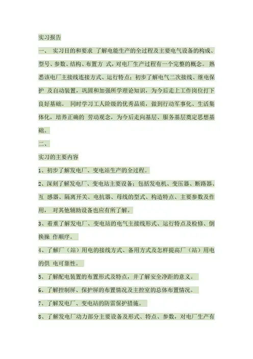 发电厂电气实习报告