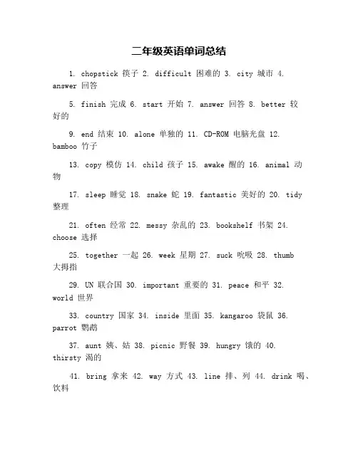 二年级英语单词总结
