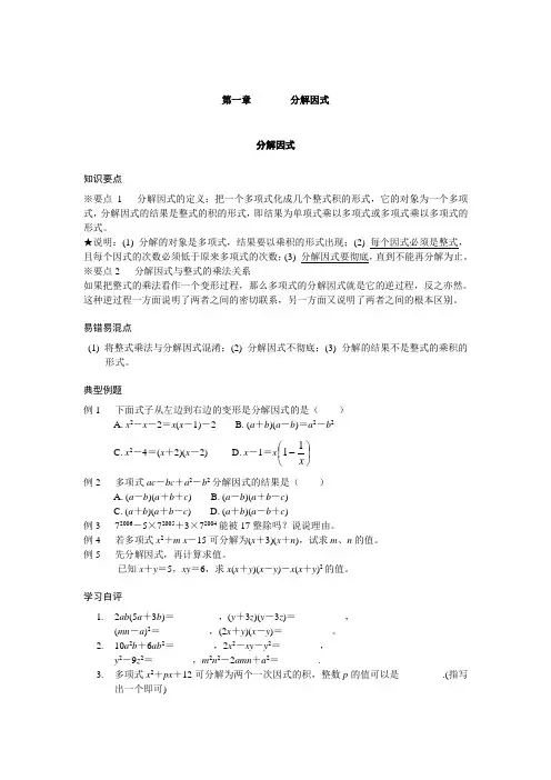 初一数学初一因式分解