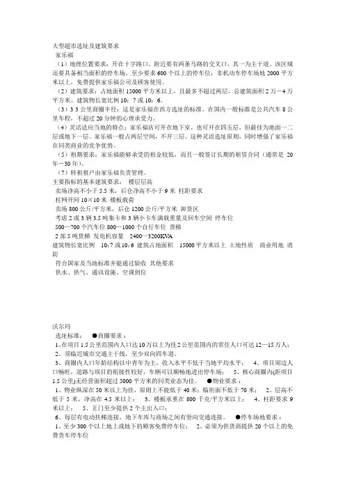 大型超市选址要求