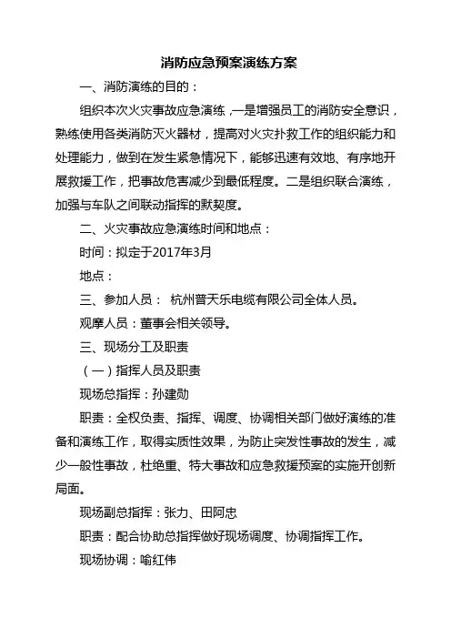 消防应急预案演习方案