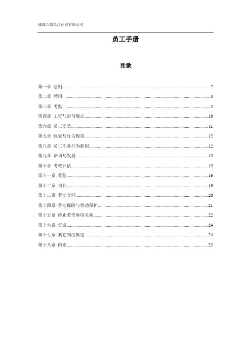 员工手册范本