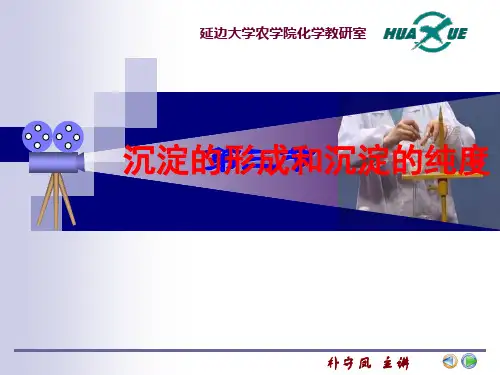 分析化学课件8