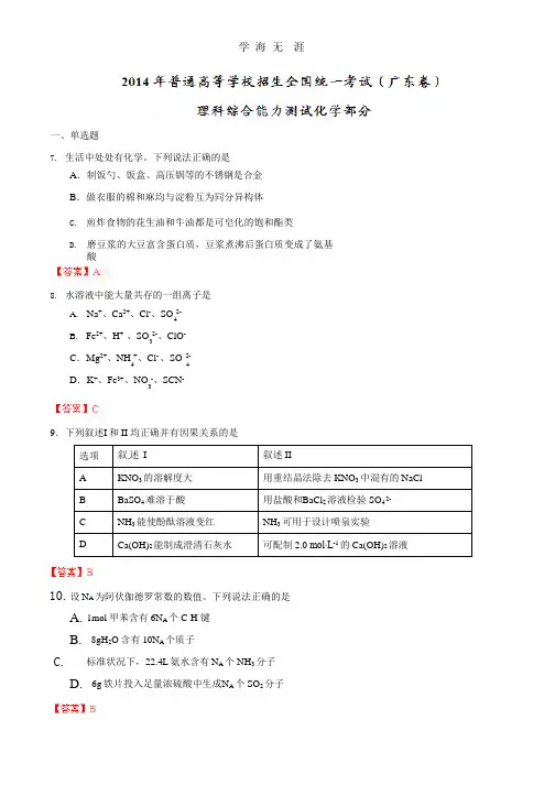 (广东省)高考真题理科综合(化学部分)试题.pptx