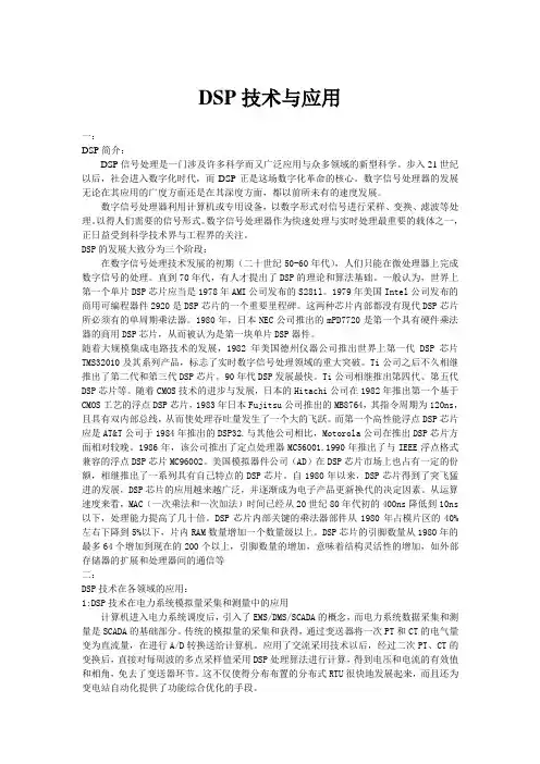 dsp总结