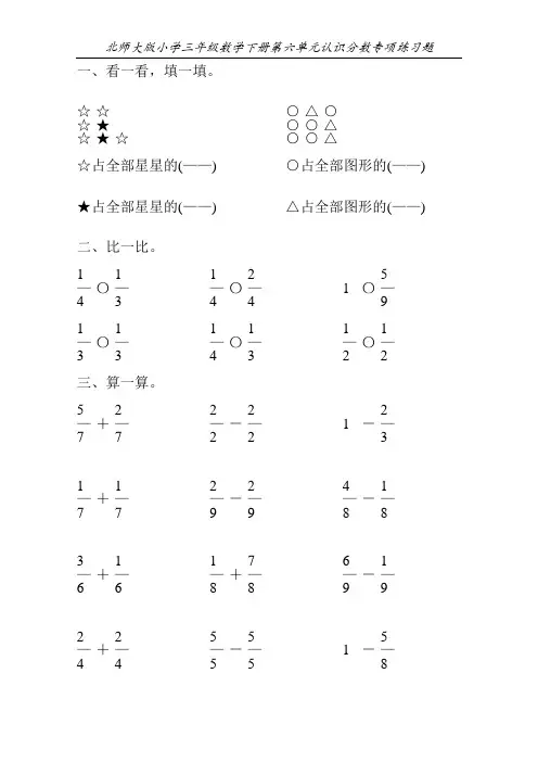 北师大版小学三年级数学下册第六单元认识分数专项练习题64
