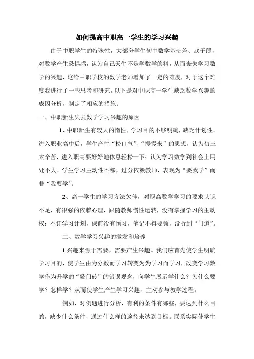 如何提高中职学生数学兴趣