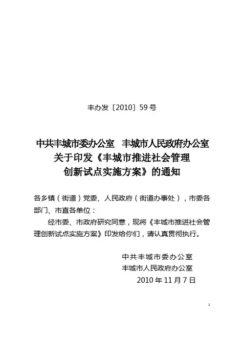 社会管理创新方案
