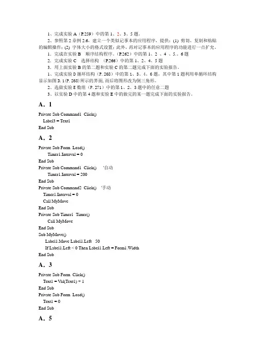 VB程序设计教程(第3版)课后实验答案最新版2
