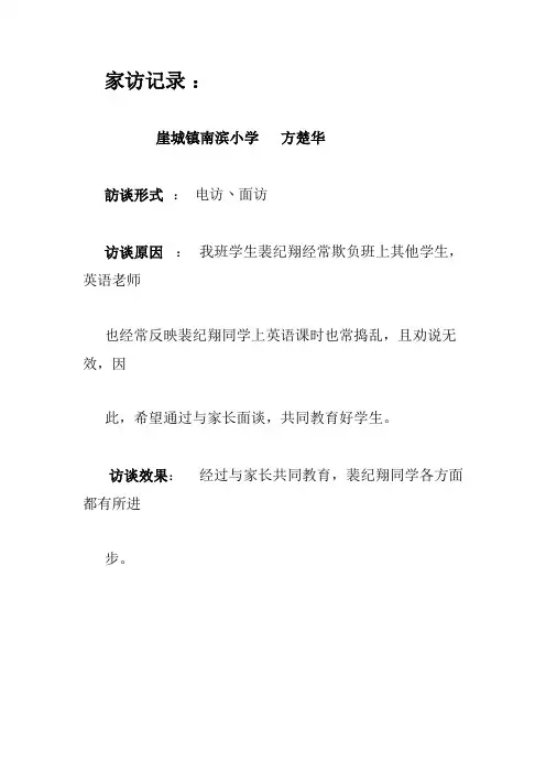 家访记录1