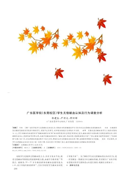 广东医学院(东莞校区)学生无偿献血认知及行为
