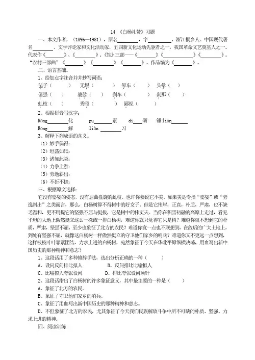14 《白杨礼赞》习题