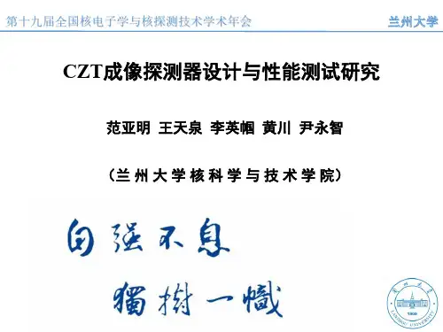 CZT成像探测器设计与性能测试研究-Indico