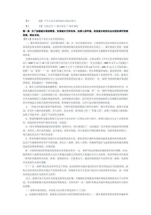 中华人民共和国城乡规划法释义
