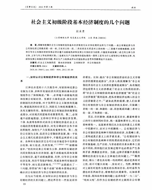 社会主义初级阶段基本经济制度的几个问题
