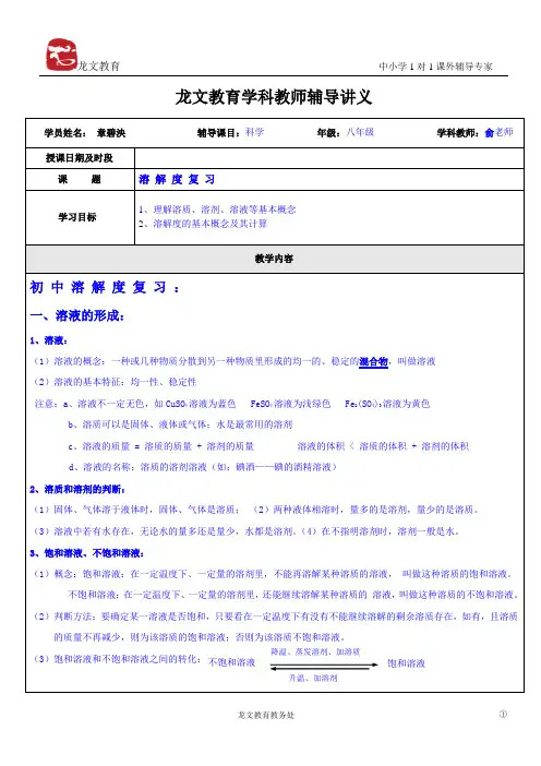 浙教版科学八上溶解度复习 讲义