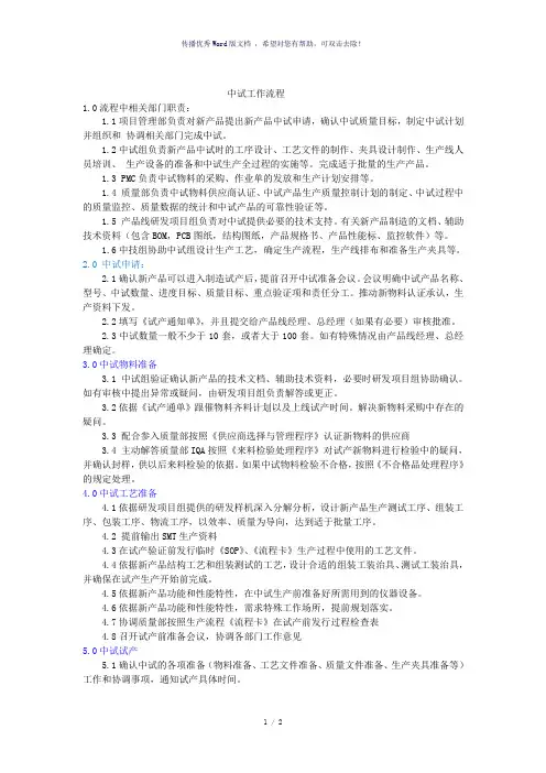 中试工作流程(参考模板)
