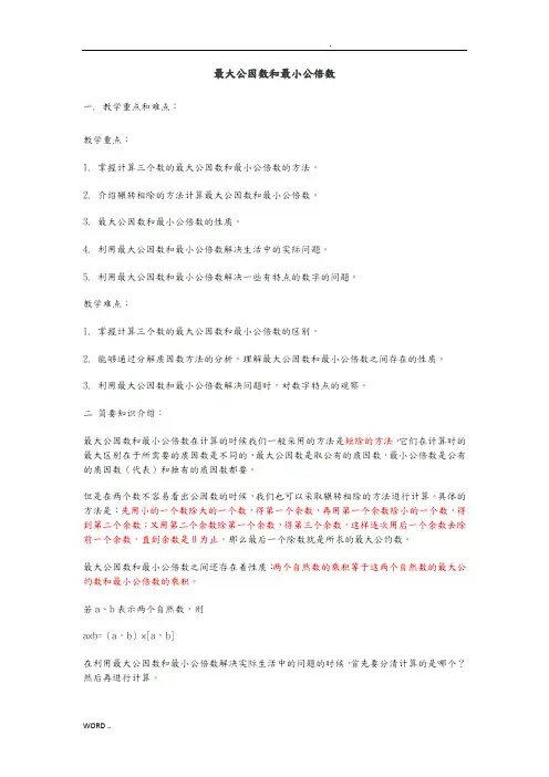 最大公因数和最小公倍数