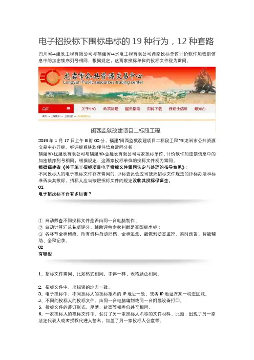 电子招投标下围标串标的19种行为,12种套路