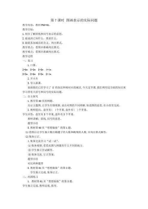 苏教小学数学一年级上册《 10以内的加法和减法 9.看图列式计算》教案_0